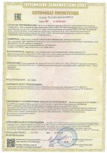 Сертификат соответствия пультов управления ПУ требованиям Технического регламента Таможенного союза фото
